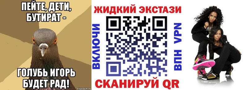 Бутират жидкий экстази  blacksprut ССЫЛКА  Аргун  как найти закладки 