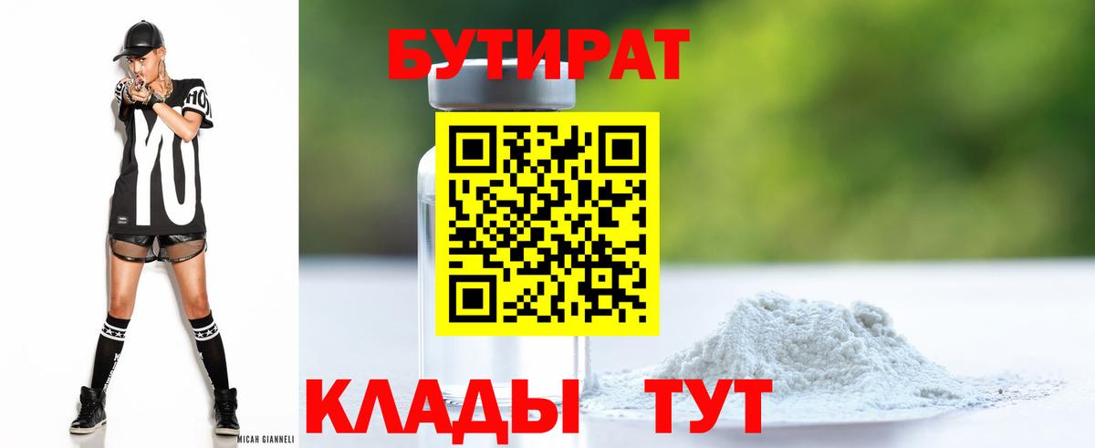 Бутират жидкий экстази  Бутират  Аргун  Вход с VPN 