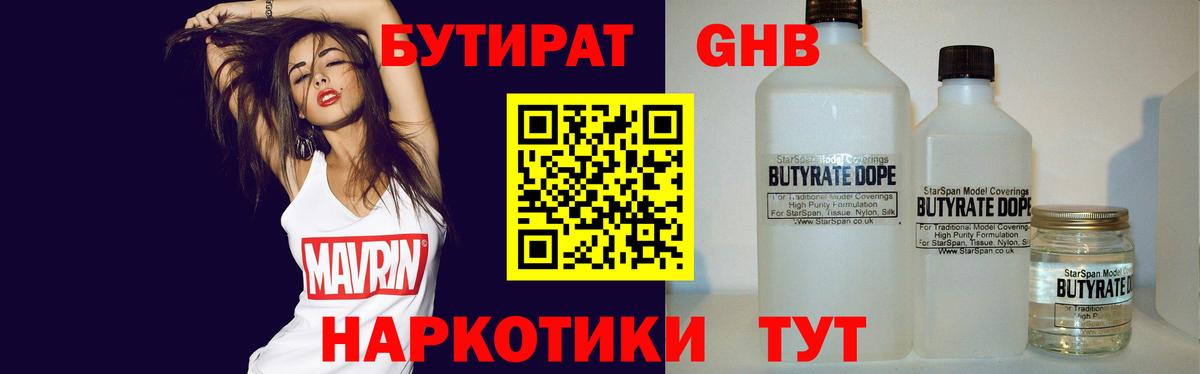 Бутират бутик Аргун