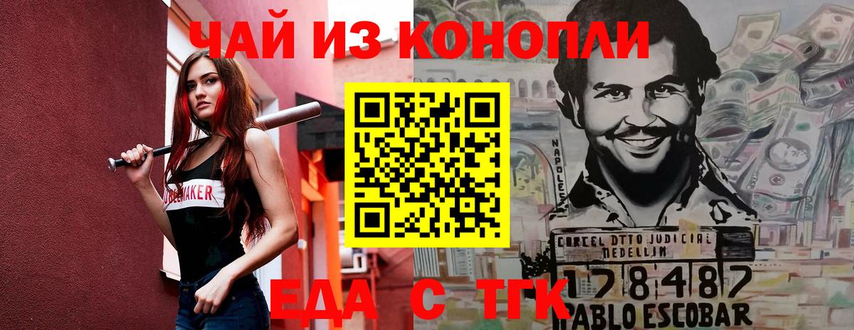 Еда ТГК марихуана  Аргун 