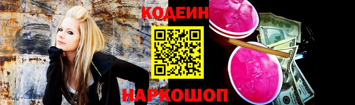 Codein напиток Lean (лин) Аргун
