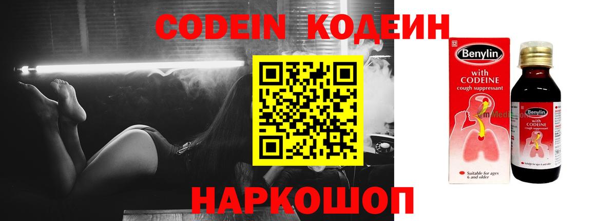 Аргун  Кодеиновый сироп Lean Purple Drank  Вход с VPN 