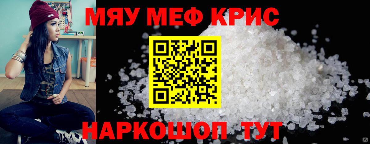 Меф мяу мяу мука Аргун