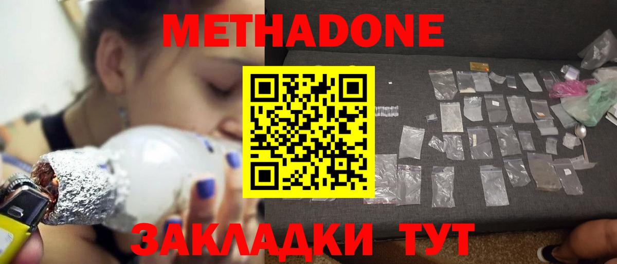 МЕТАДОН VHQ  Метадон кристалл  Вход с VPN  Аргун 